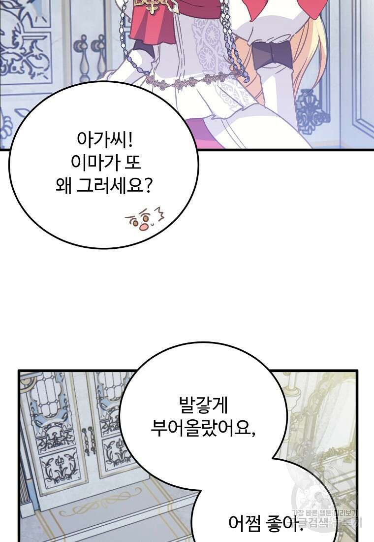폭군에게 예의를 가르칩니다 17화 2