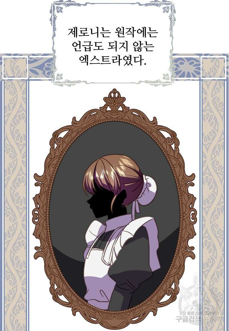 폭군에게 예의를 가르칩니다 17화 4