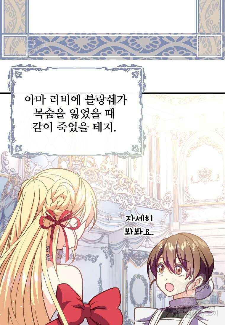 폭군에게 예의를 가르칩니다 17화 5
