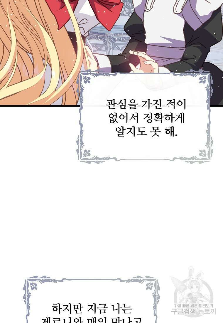 폭군에게 예의를 가르칩니다 17화 6