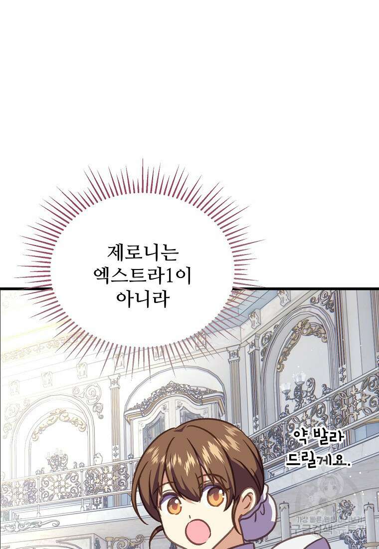 폭군에게 예의를 가르칩니다 17화 8