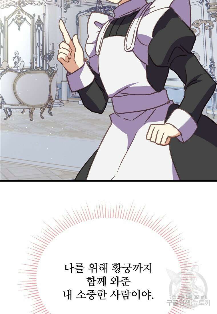 폭군에게 예의를 가르칩니다 17화 9