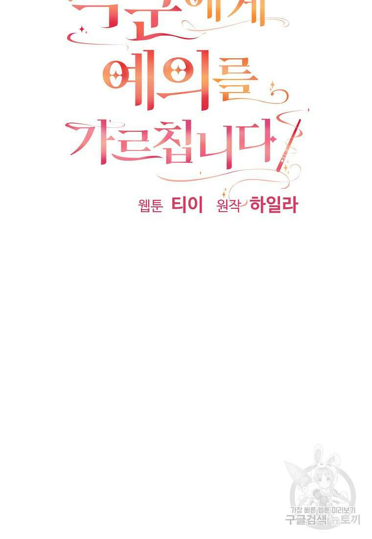 폭군에게 예의를 가르칩니다 17화 11