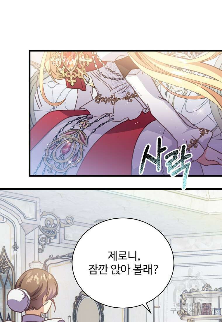 폭군에게 예의를 가르칩니다 17화 12