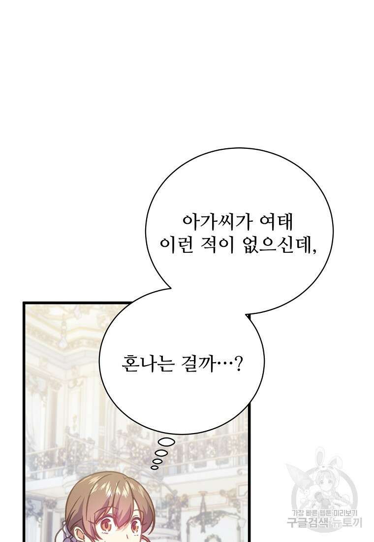 폭군에게 예의를 가르칩니다 17화 15