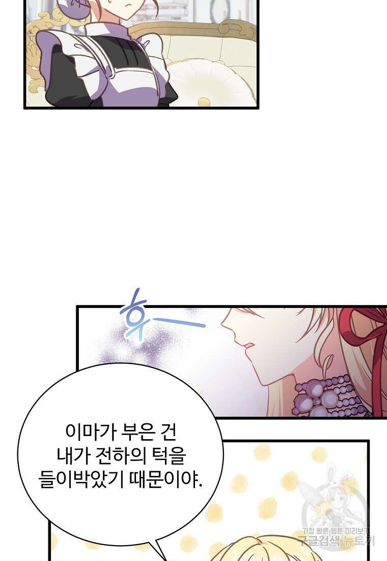 폭군에게 예의를 가르칩니다 17화 16