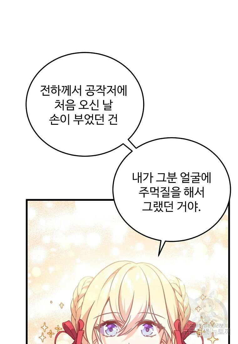 폭군에게 예의를 가르칩니다 17화 19