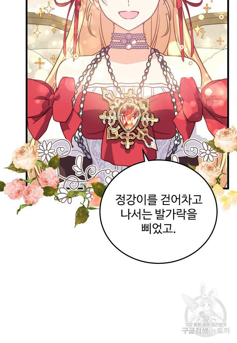 폭군에게 예의를 가르칩니다 17화 20