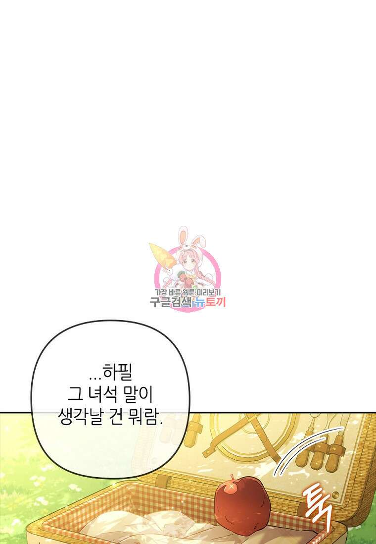 병약한 남주를 꼬셔버렸다 55화 1
