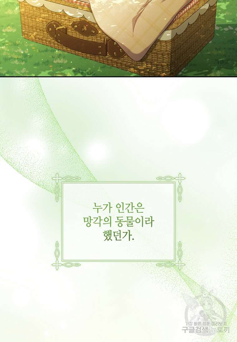 병약한 남주를 꼬셔버렸다 55화 2
