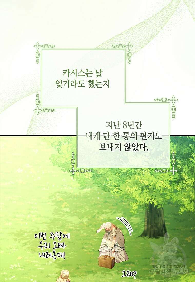 병약한 남주를 꼬셔버렸다 55화 3