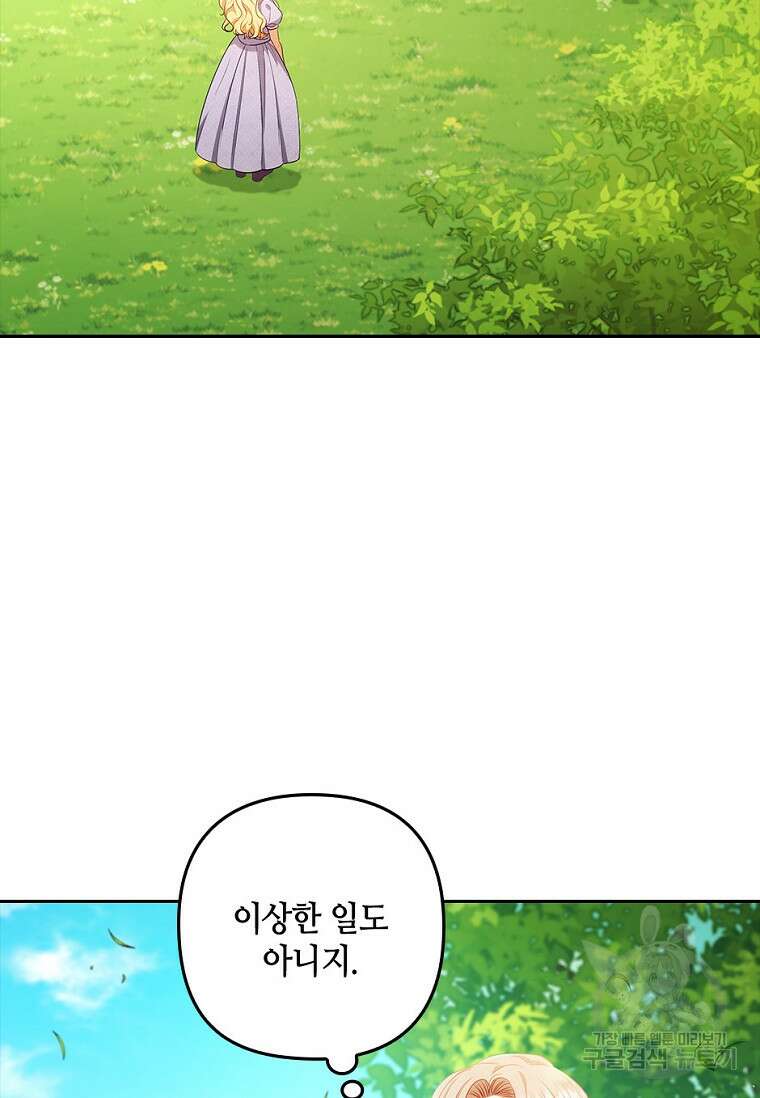 병약한 남주를 꼬셔버렸다 55화 4