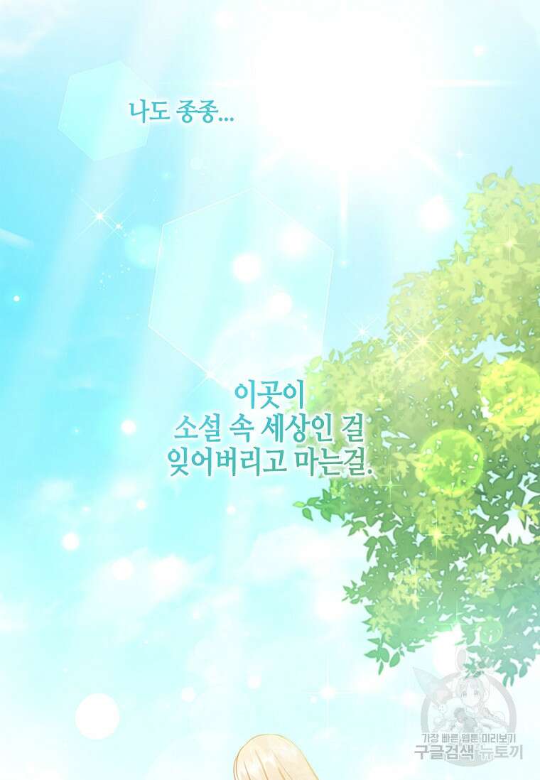 병약한 남주를 꼬셔버렸다 55화 6