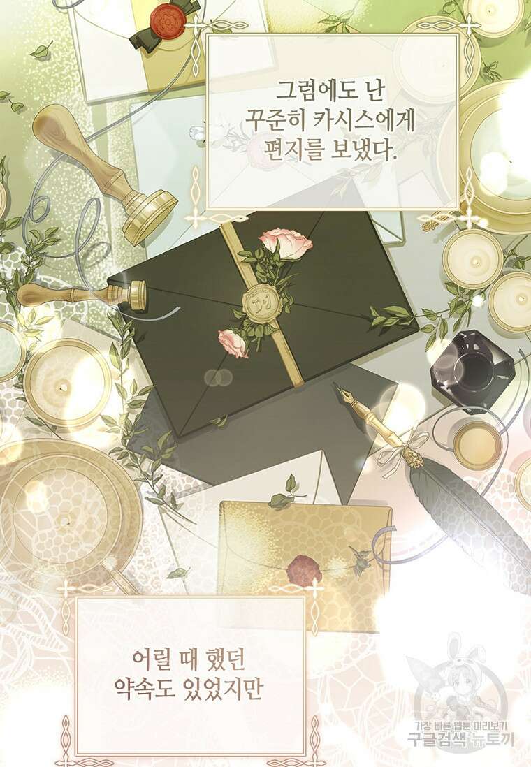 병약한 남주를 꼬셔버렸다 55화 8
