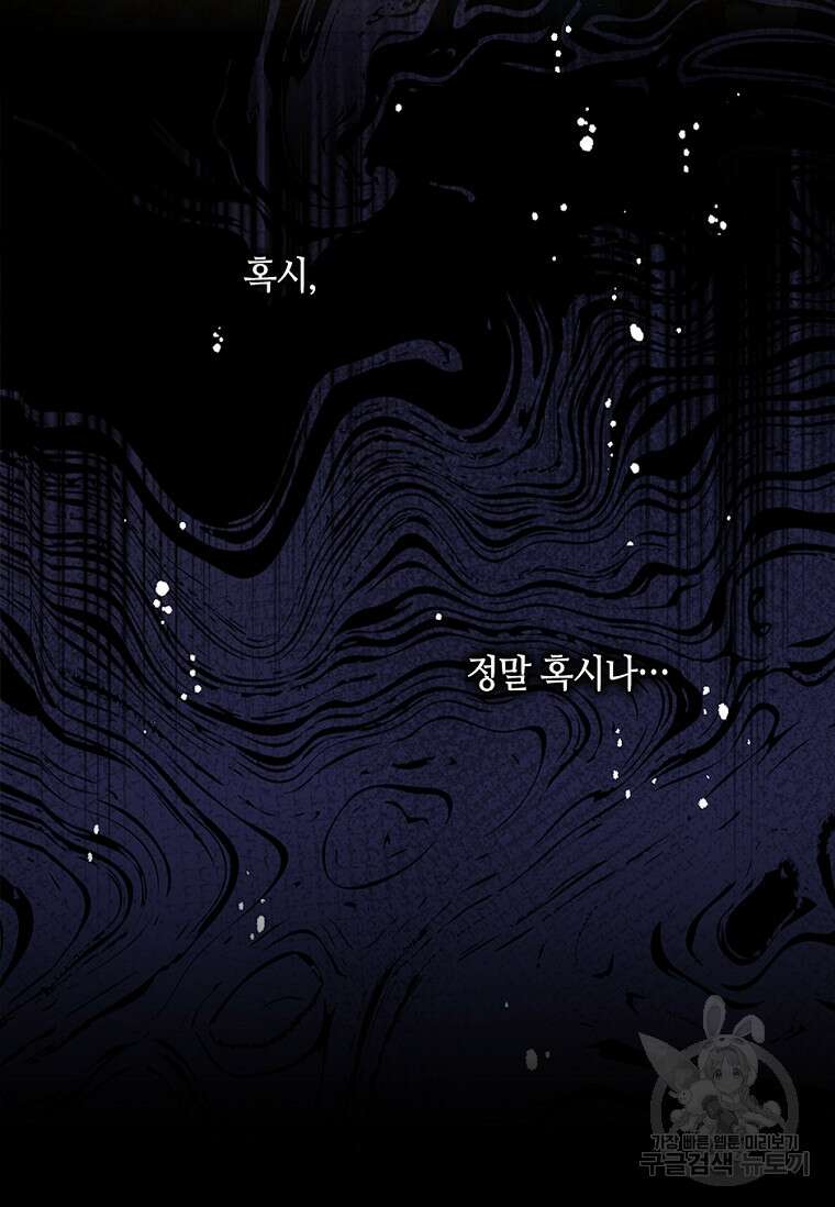 병약한 남주를 꼬셔버렸다 55화 10