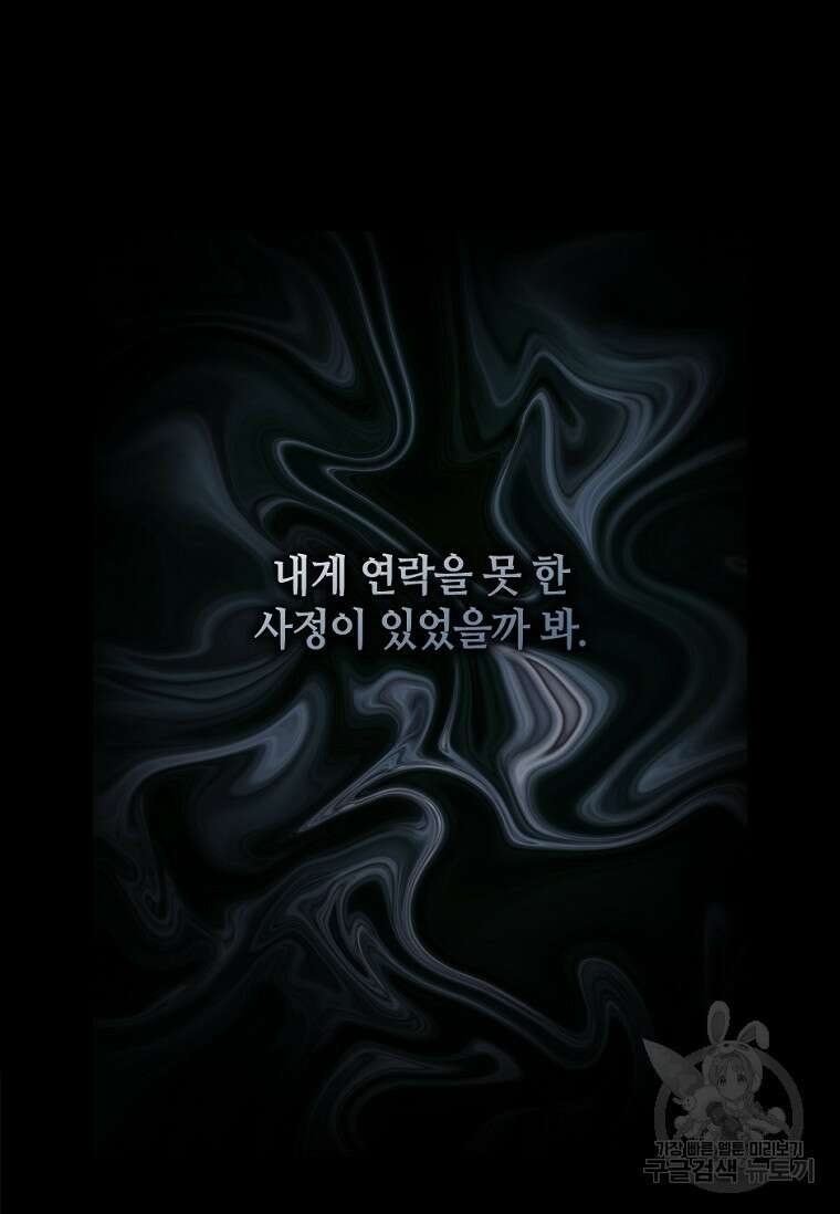 병약한 남주를 꼬셔버렸다 55화 11
