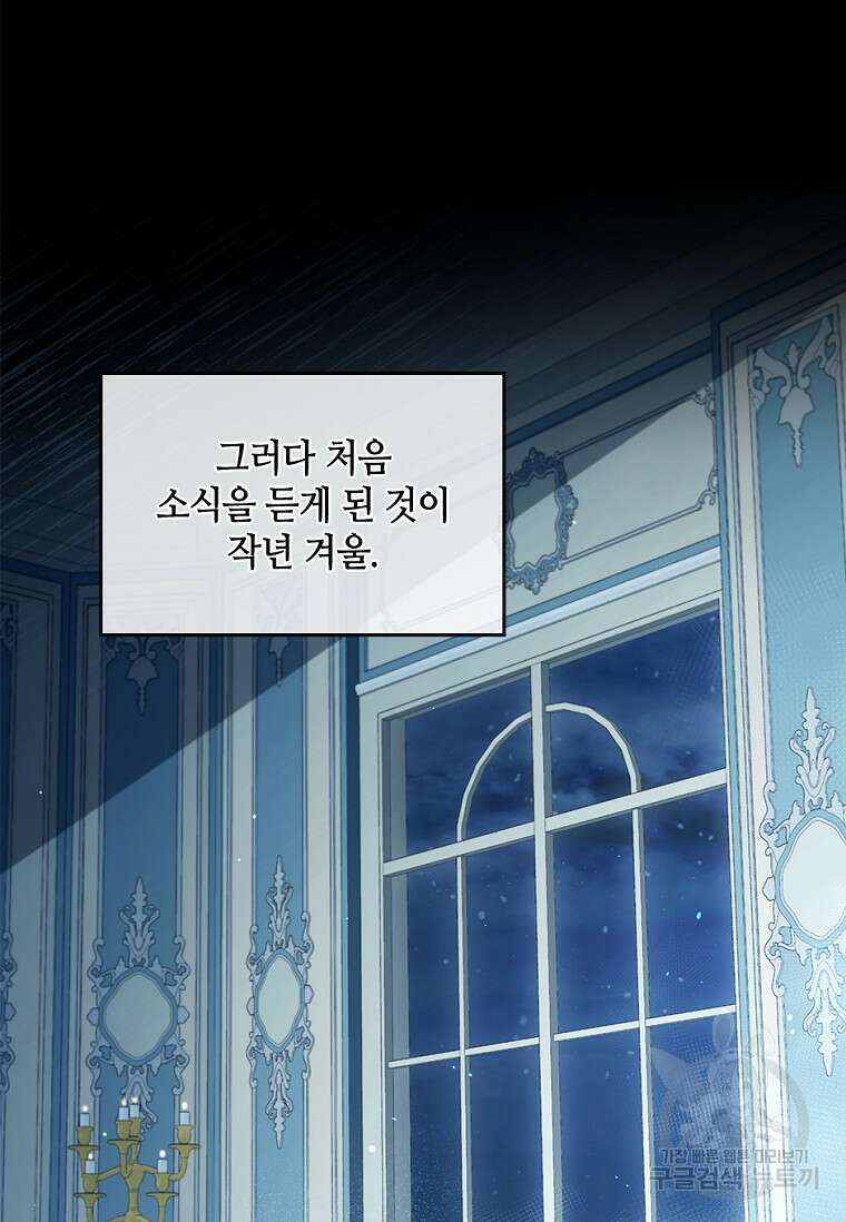병약한 남주를 꼬셔버렸다 55화 12