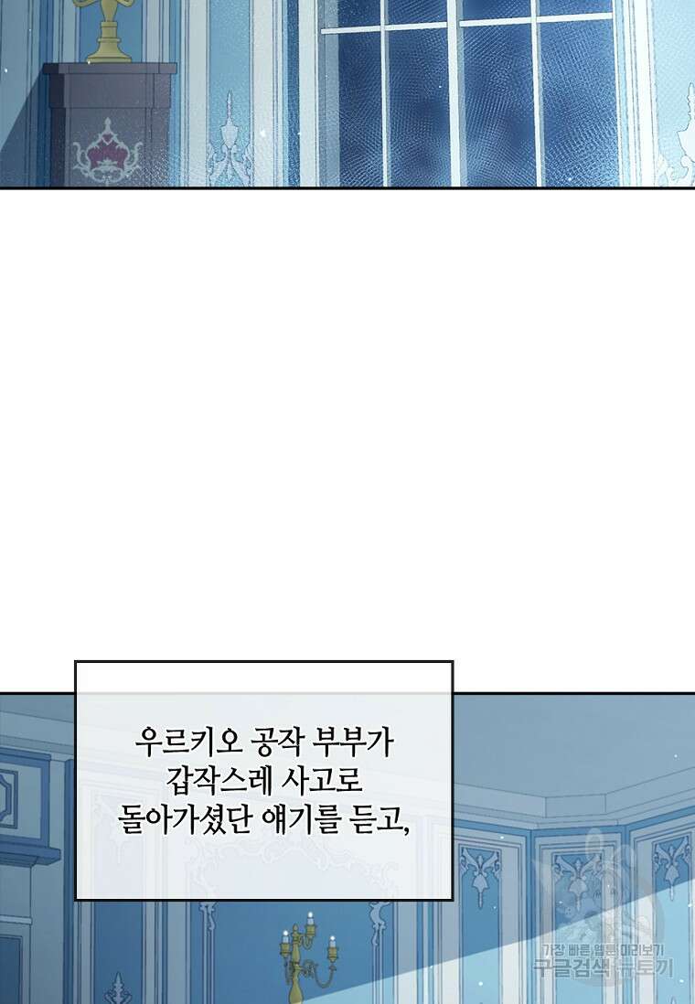 병약한 남주를 꼬셔버렸다 55화 13