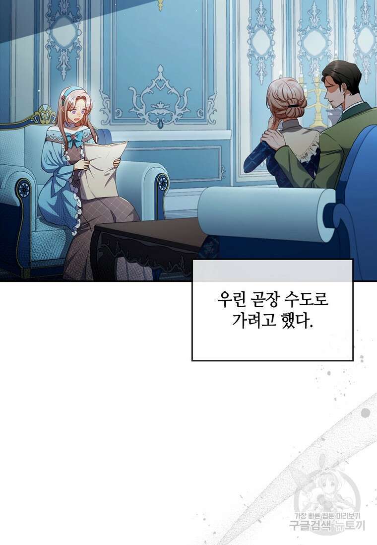 병약한 남주를 꼬셔버렸다 55화 14