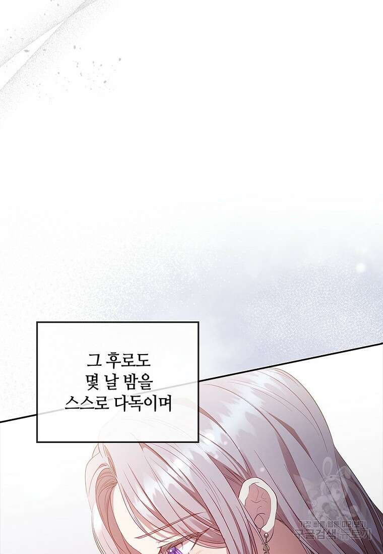병약한 남주를 꼬셔버렸다 55화 17