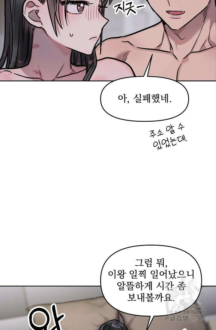 Who's Call(후즈콜) 8화 부티콜 14
