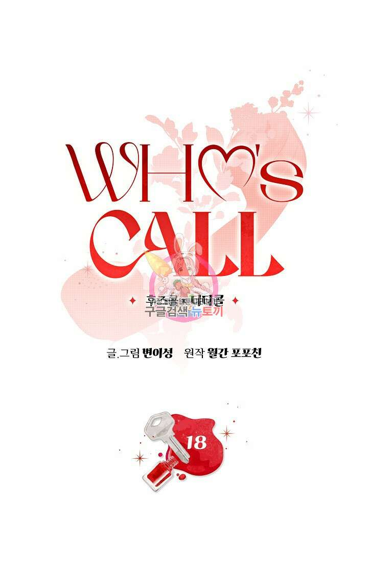 Who's Call(후즈콜) 18화 더티콜 1