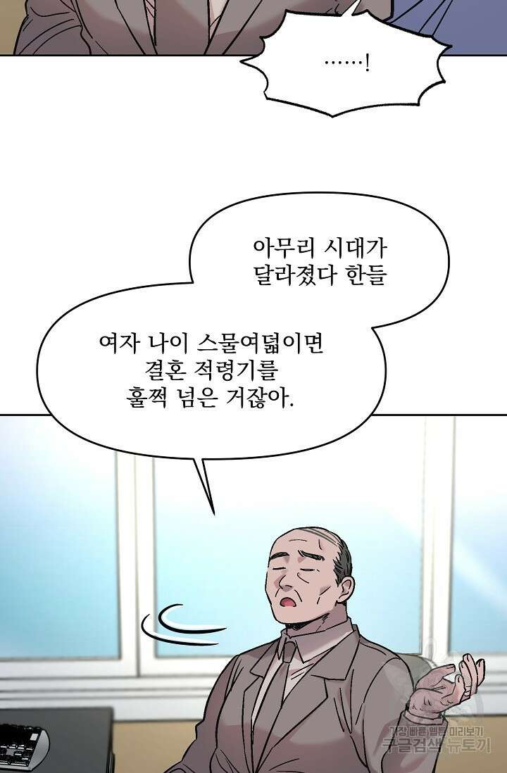 Who's Call(후즈콜) 18화 더티콜 10