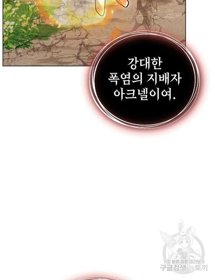 영웅&마왕&악당 59화 41