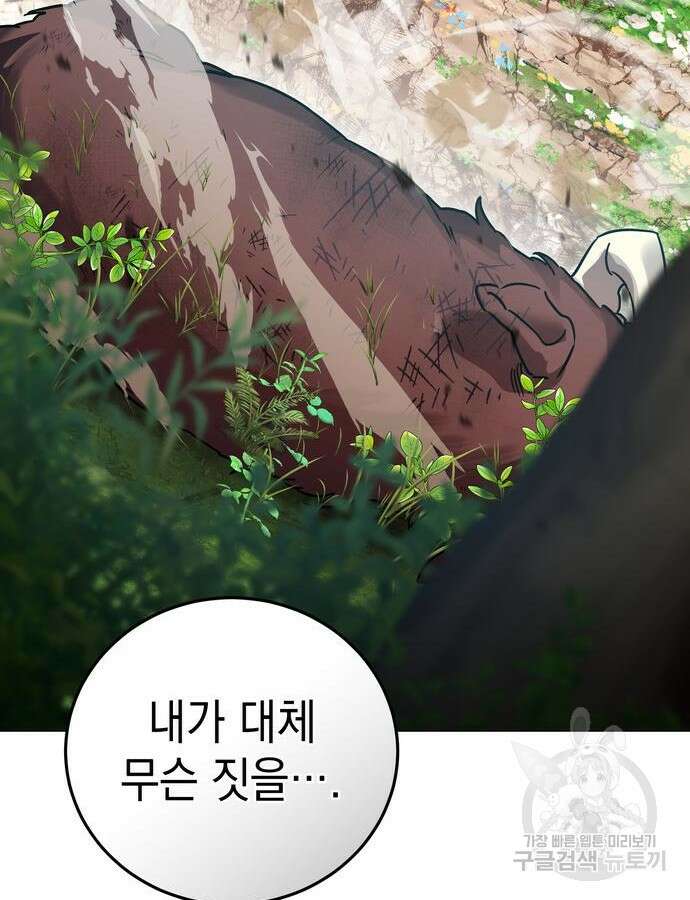 영웅&마왕&악당 59화 49