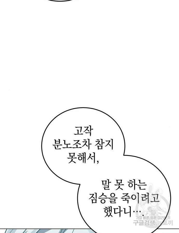 영웅&마왕&악당 59화 50