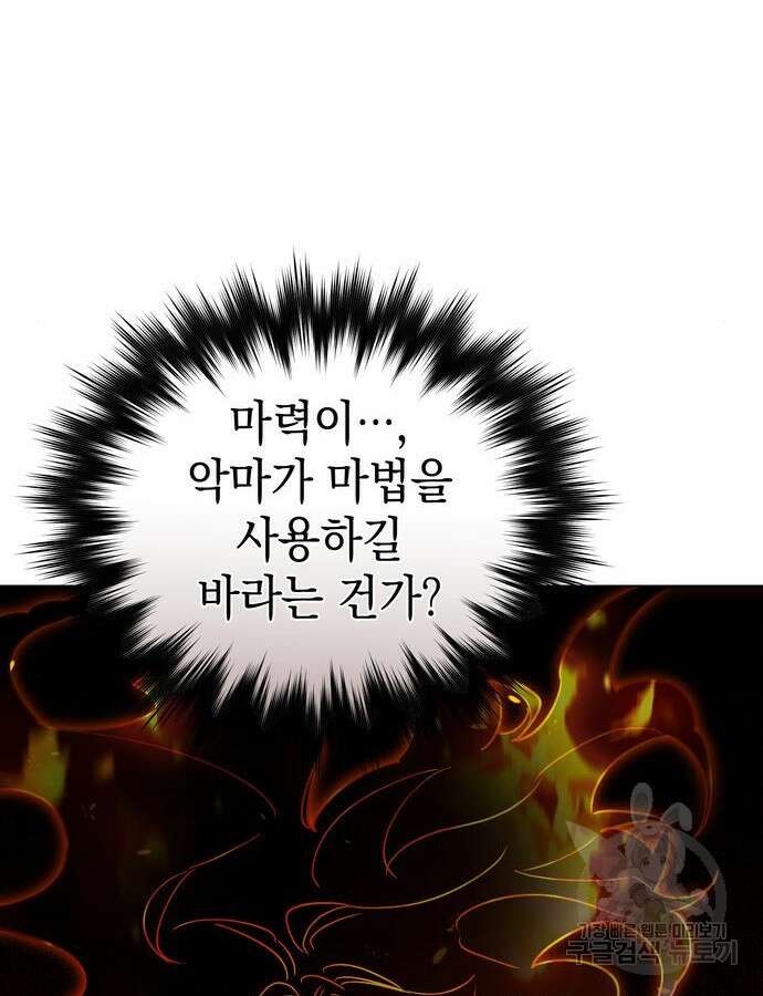 영웅&마왕&악당 59화 54