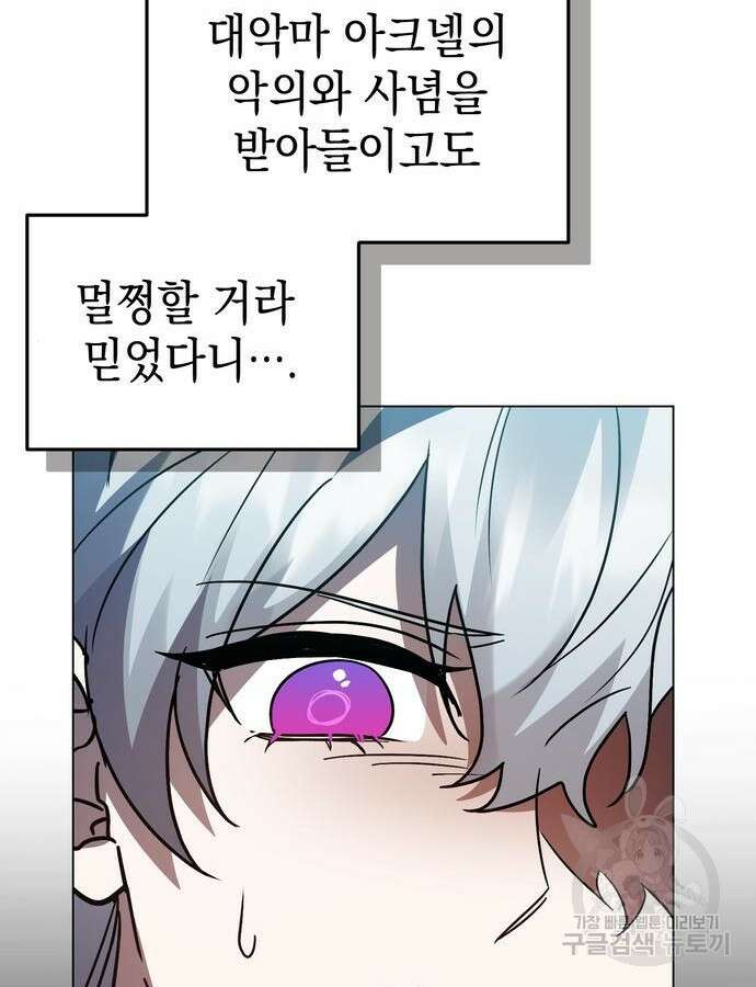 영웅&마왕&악당 59화 57