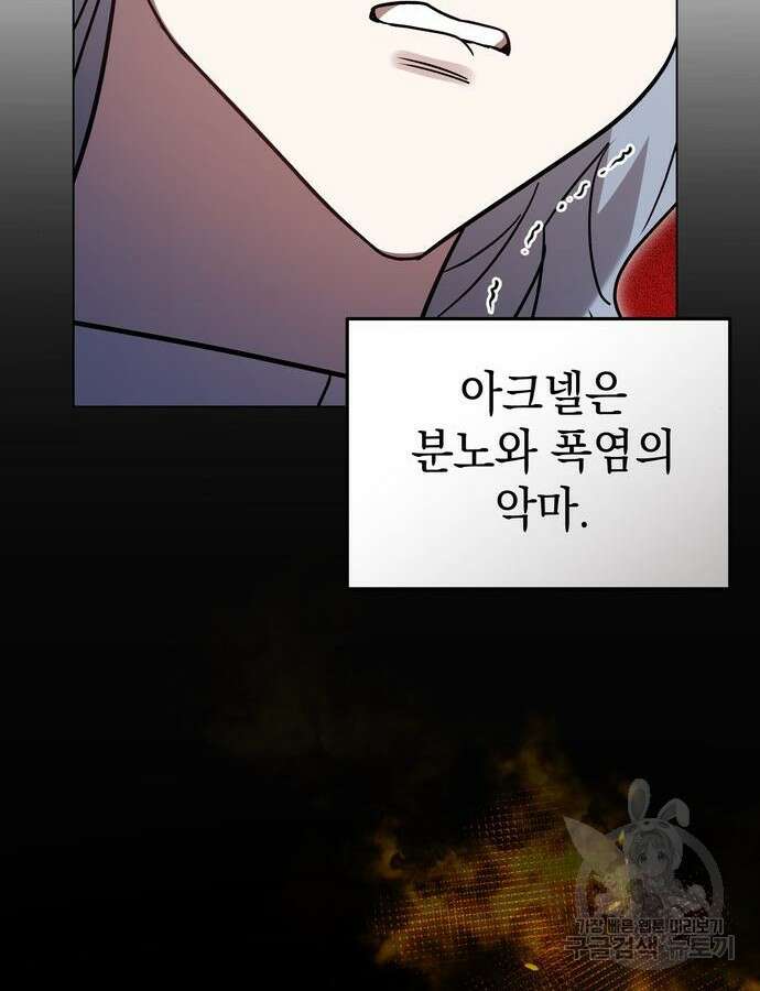 영웅&마왕&악당 59화 58