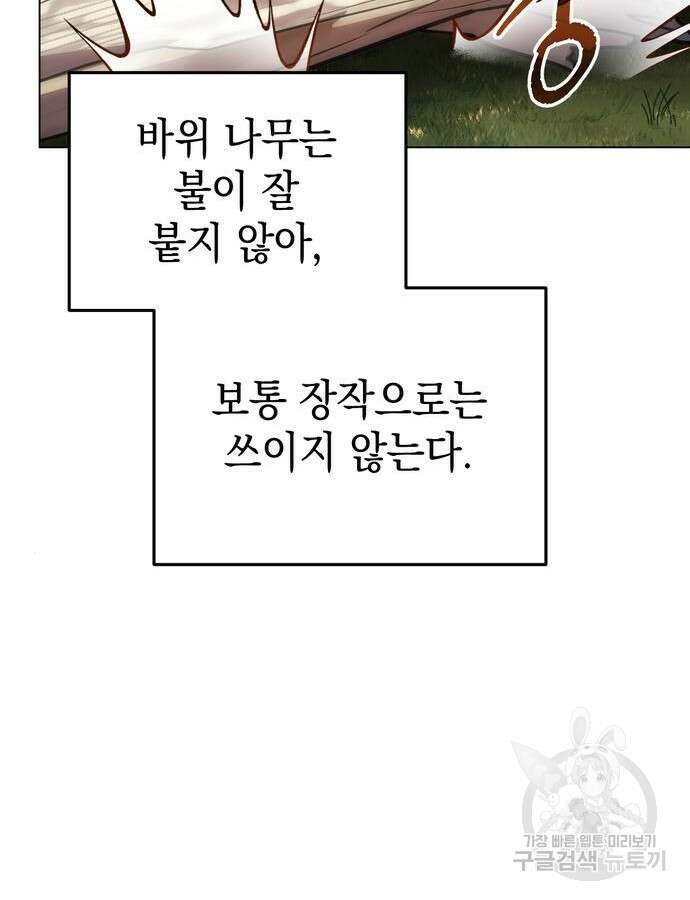 영웅&마왕&악당 59화 80