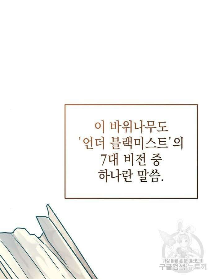 영웅&마왕&악당 59화 82