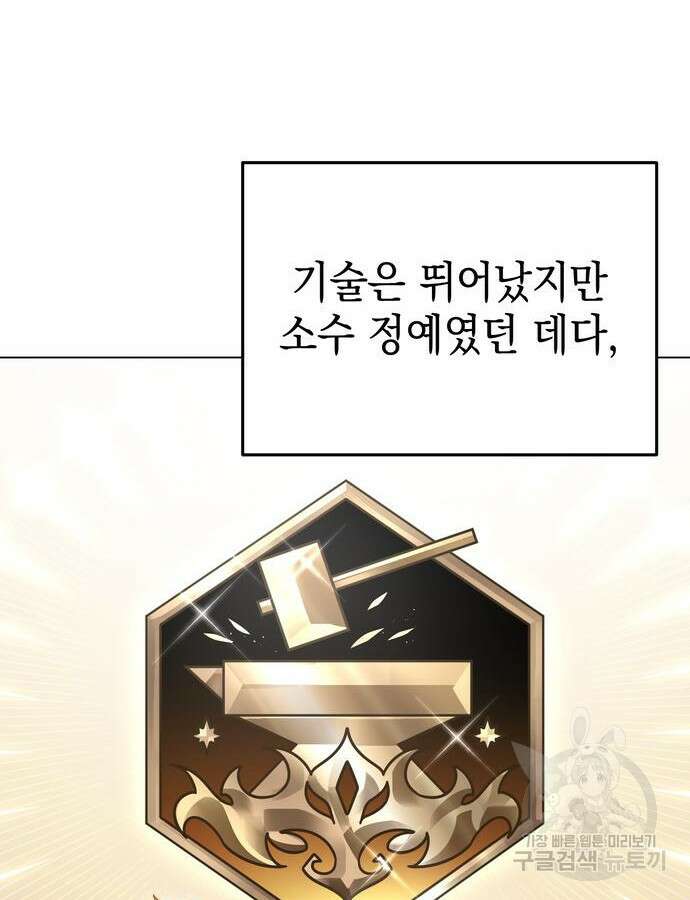 영웅&마왕&악당 59화 86