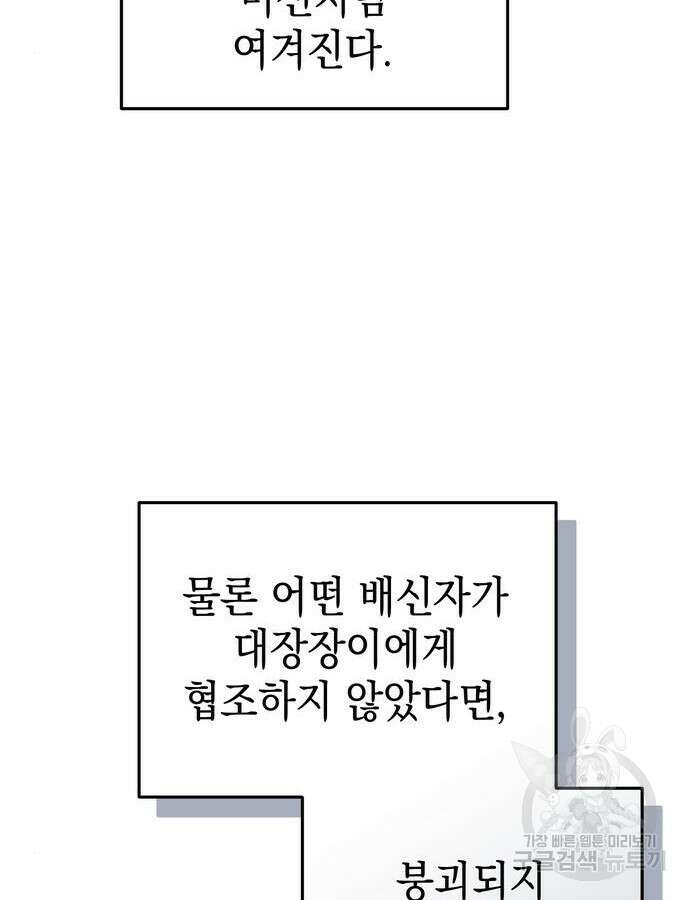 영웅&마왕&악당 59화 88