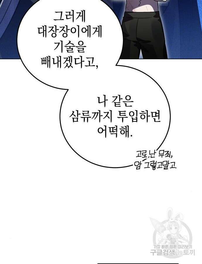 영웅&마왕&악당 59화 90