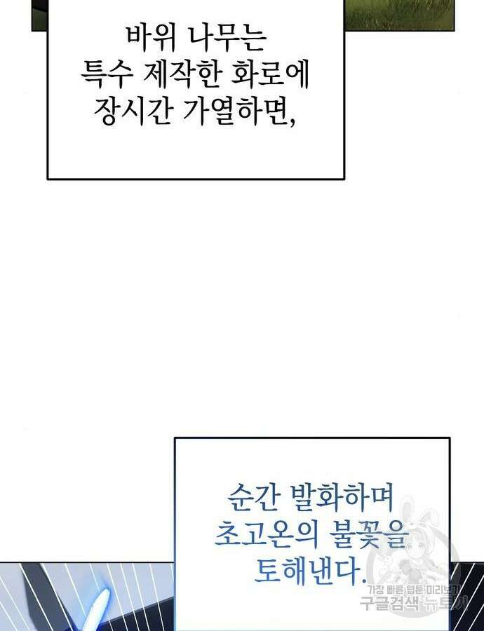 영웅&마왕&악당 59화 92