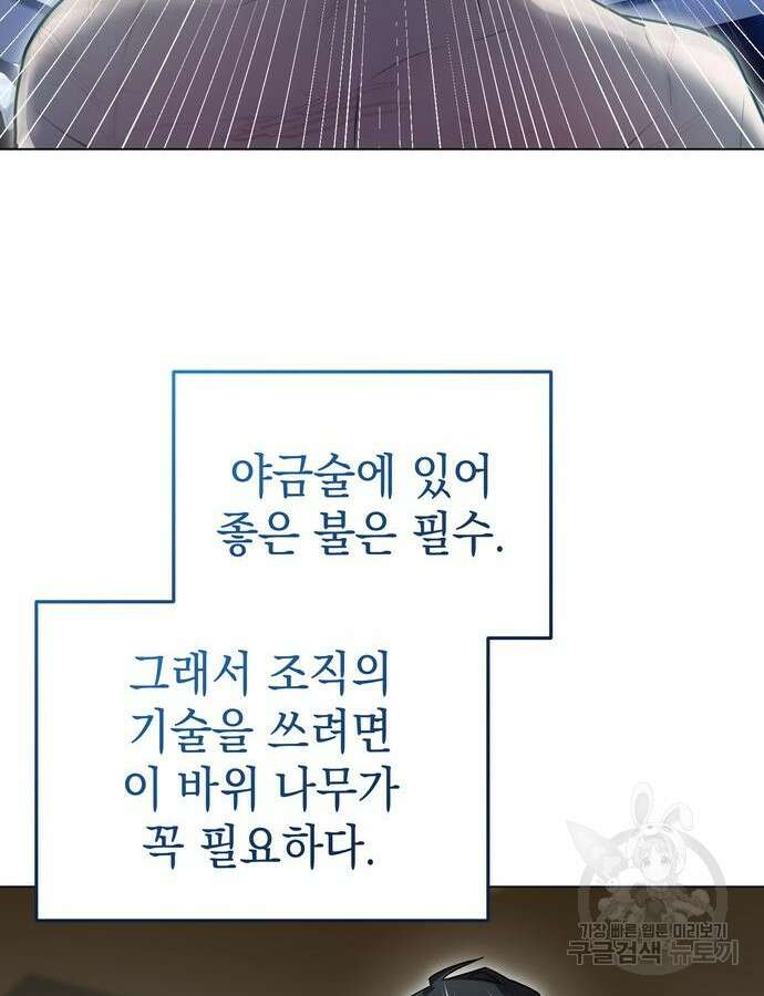 영웅&마왕&악당 59화 94