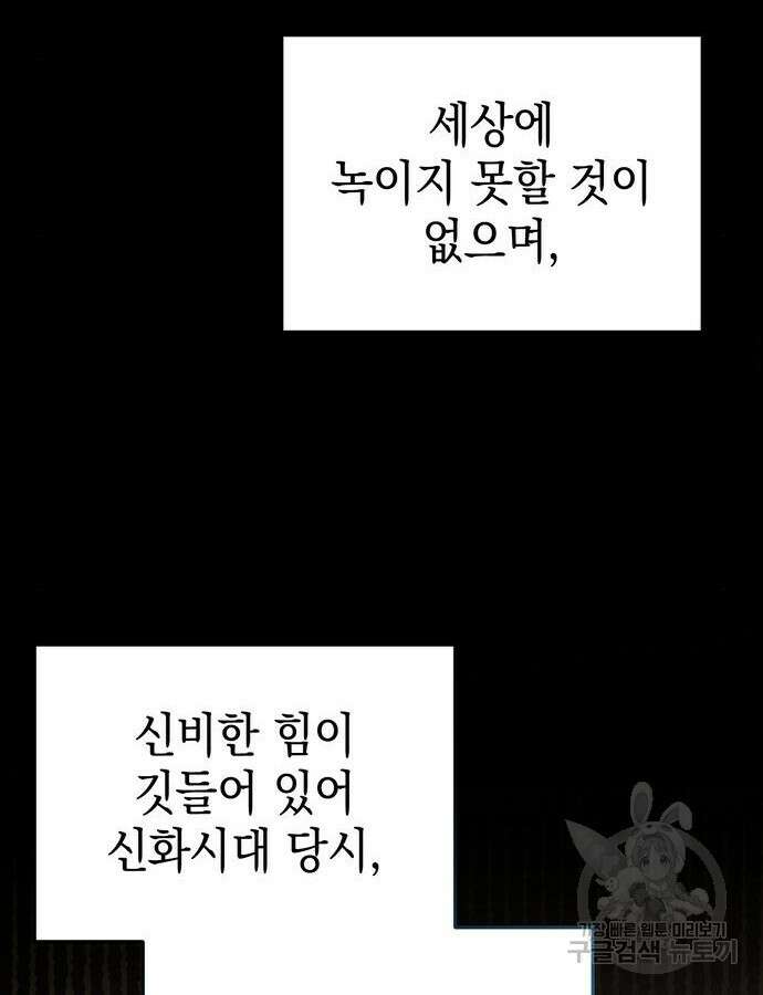 영웅&마왕&악당 59화 99