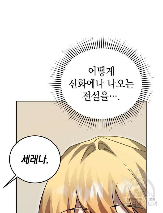 영웅&마왕&악당 59화 102