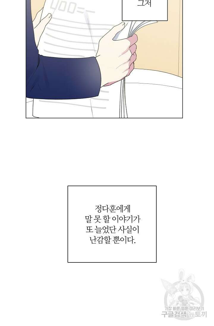꾸준히 정다운 31화 9