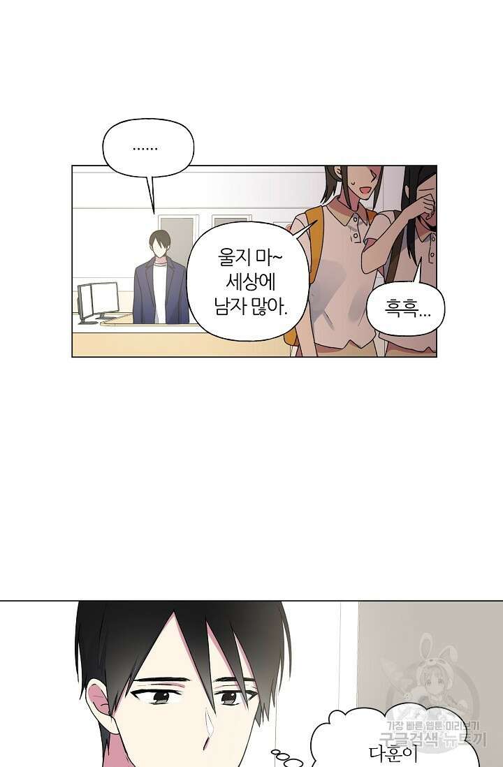 꾸준히 정다운 31화 10