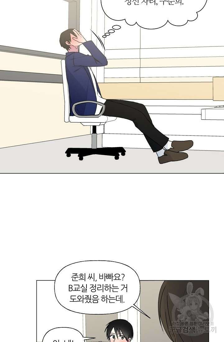 꾸준히 정다운 31화 30
