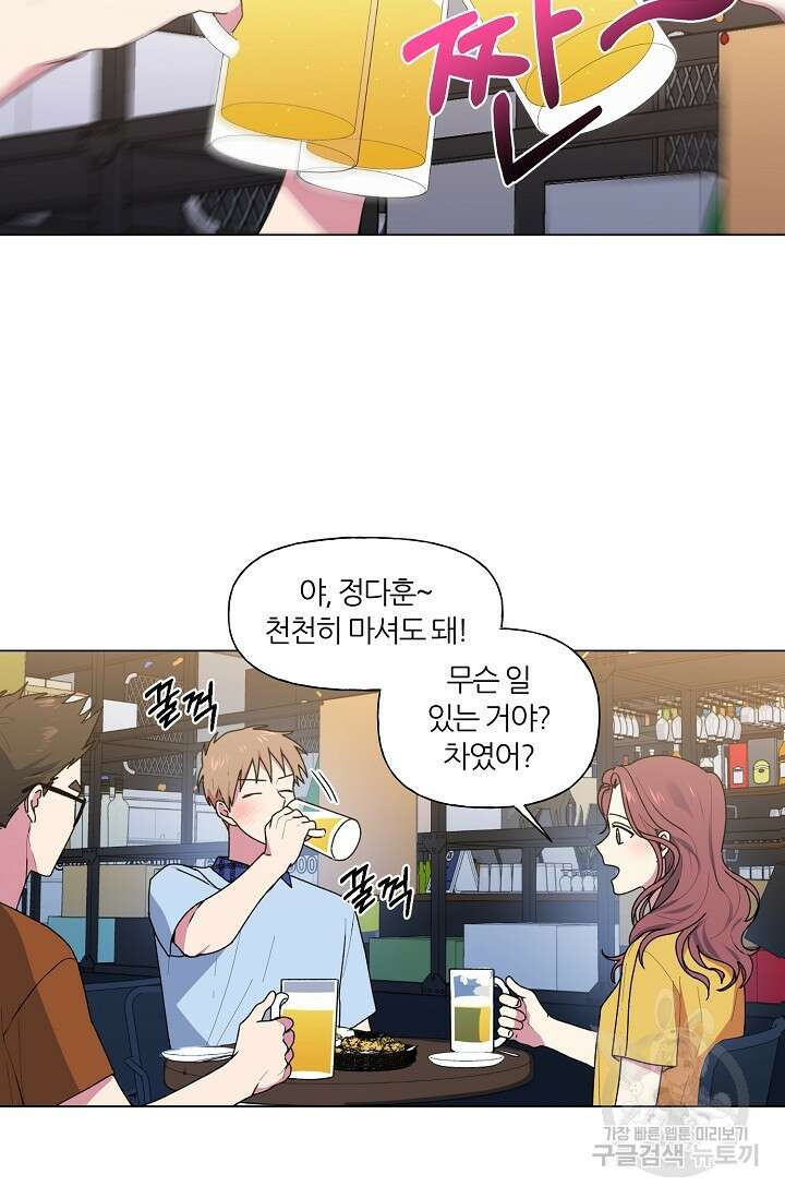 꾸준히 정다운 31화 33