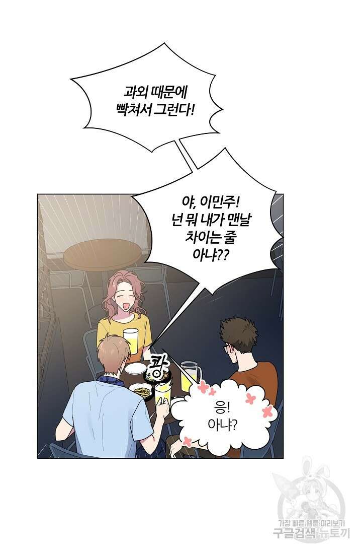 꾸준히 정다운 31화 34