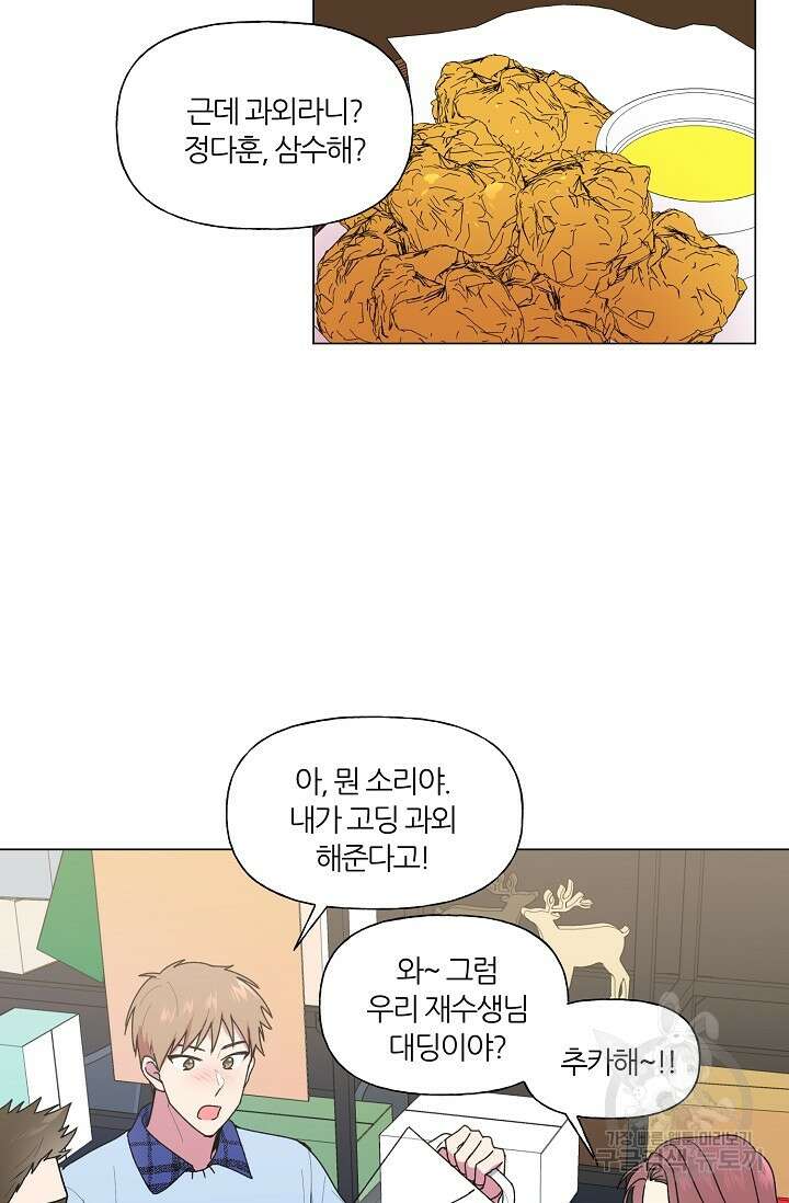 꾸준히 정다운 31화 36