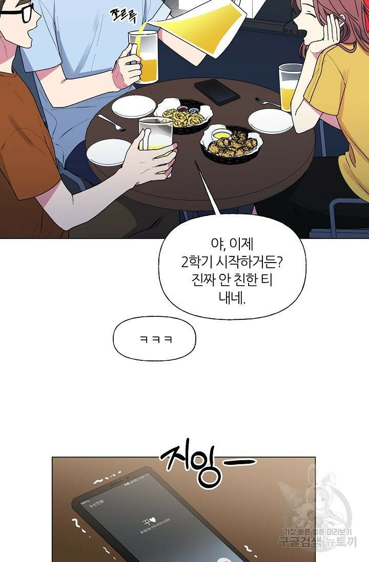 꾸준히 정다운 31화 37