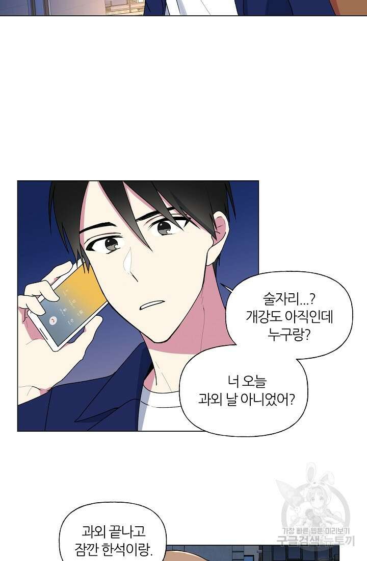 꾸준히 정다운 31화 42